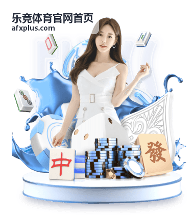 乐竞体育官网首页网球赛事玩法规则讲解